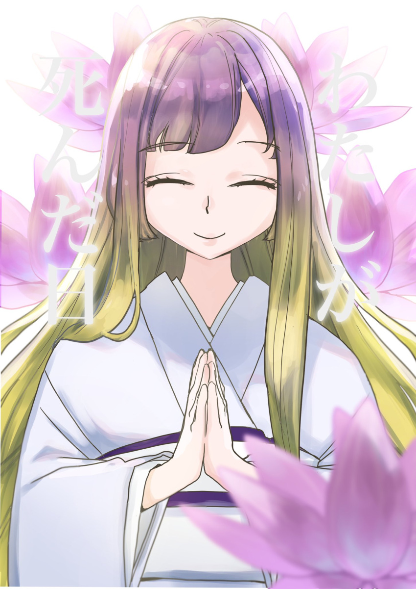 1girl ^_^ alternate_costume bangs blonde_hair closed_eyes closed_eyes commentary_request eyebrows_visible_through_hair facing_viewer flower gradient_hair highres hijiri_byakuren japanese_clothes kimono long_hair long_sleeves multicolored_hair namauni obi own_hands_together palms_together pink_flower purple_hair sash simple_background smile solo touhou translation_request upper_body very_long_hair white_background white_kimono white_sash wide_sleeves