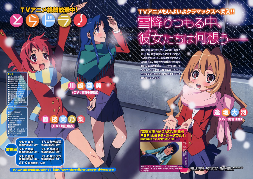 3girls absurdres aisaka_taiga black_legwear black_skirt blue_hair blush brown_eyes brown_hair closed_mouth eyebrows_visible_through_hair highres kawashima_ami kneehighs kobayashi_emiko kushieda_minori long_hair long_sleeves looking_away magazine_scan multiple_girls open_mouth pink_scarf redhead scan scarf school_uniform short_hair skirt smile thigh-highs toradora! violet_eyes