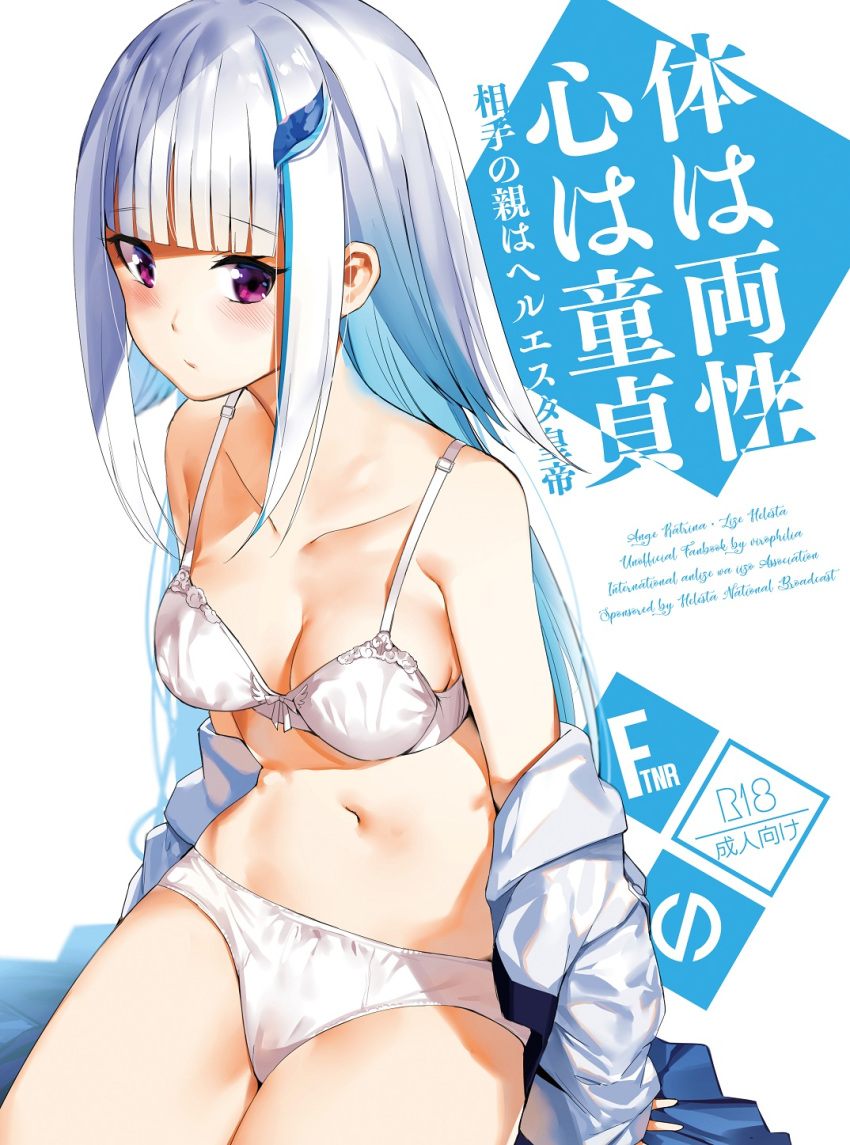1girl bangs blue_hair blunt_bangs bra breasts cleavage collarbone cover cover_page hair_ornament hairclip highres lize_helesta looking_at_viewer medium_breasts multicolored_hair navel nijisanji off_shoulder open_clothes orihi_chihiro panties shirt sidelocks sitting solo stomach thighs underwear violet_eyes virtual_youtuber white_bra white_hair white_panties white_shirt