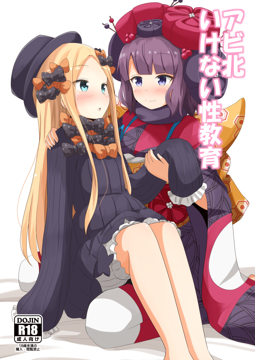2girls abigail_williams_(fate/grand_order) aikawa_ryou bangs bed_sheet black_bow black_dress black_headwear blonde_hair blue_eyes blush bow bug butterfly closed_mouth commentary_request cover cover_page doujin_cover dress eye_contact eyebrows_visible_through_hair fate/grand_order fate_(series) feet_out_of_frame fingernails hair_bow hair_ornament hand_on_another's_shoulder hat highres insect japanese_clothes katsushika_hokusai_(fate/grand_order) kimono long_hair long_sleeves looking_at_another multiple_girls orange_bow parted_bangs parted_lips polka_dot polka_dot_bow purple_hair purple_kimono sitting sleeves_past_fingers sleeves_past_wrists smile translation_request very_long_hair violet_eyes white_background yuri