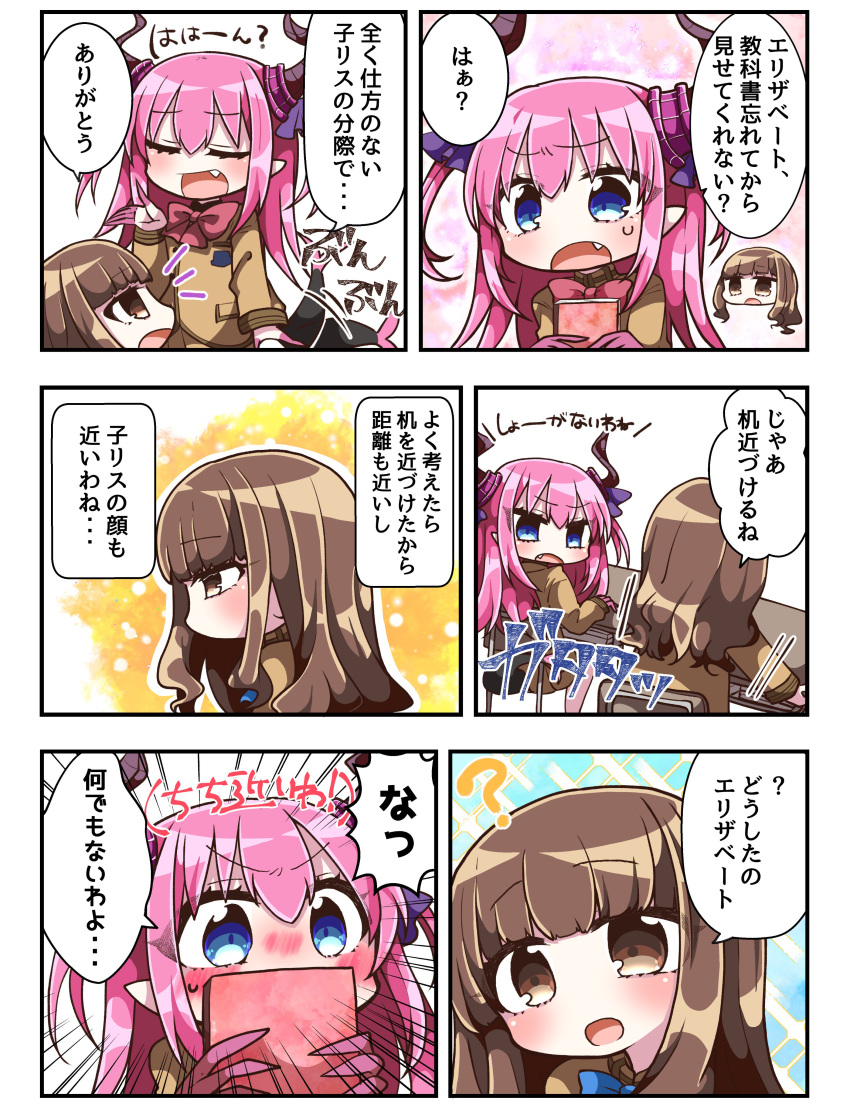 2girls :d :o ? absurdres afterimage bangs blazer blue_bow blue_eyes blush book bow brown_eyes brown_hair brown_jacket brown_skirt chair closed_eyes comic commentary_request covered_mouth curled_horns desk dragon_horns dragon_tail elizabeth_bathory_(fate) elizabeth_bathory_(fate)_(all) emphasis_lines eyebrows_visible_through_hair fang fate/extra fate/extra_ccc fate_(series) hair_between_eyes hair_ribbon head_tilt highres holding holding_book horns jacket jako_(jakoo21) kishinami_hakuno_(female) long_hair long_sleeves multiple_girls nose_blush on_chair open_mouth pink_hair pleated_skirt profile purple_ribbon red_bow ribbon school_desk sitting skirt smile sparkle_background sweat tail tail_wagging translation_request tsukumihara_academy_uniform_(fate/extra) two_side_up very_long_hair