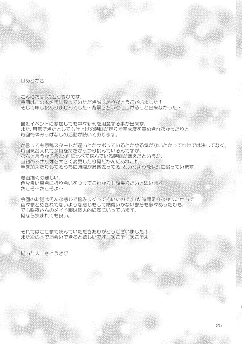 afterword comic greyscale highres monochrome no_humans page_number patterned_background satou_kibi scan text_focus text_only_page touhou translation_request white_background