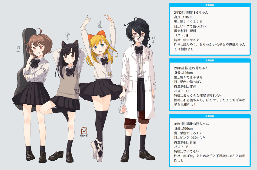 4girls arms_behind_head arms_up black_bow black_footwear black_hair black_legwear black_skirt blonde_hair blue_eyes blush bow brown_eyes brown_hair brown_shorts closed_mouth collared_shirt commentary_request grey_background grin hair_bow heart highres holding instrument_case kokudou_juunigou labcoat loafers long_hair long_sleeves messy_hair multiple_girls orange_bow original pleated_skirt school_uniform shindan_maker shirt shoes shorts shorts_under_skirt skirt smile socks standing standing_on_one_leg surgical_mask sweater_vest thigh-highs translated white_footwear white_shirt