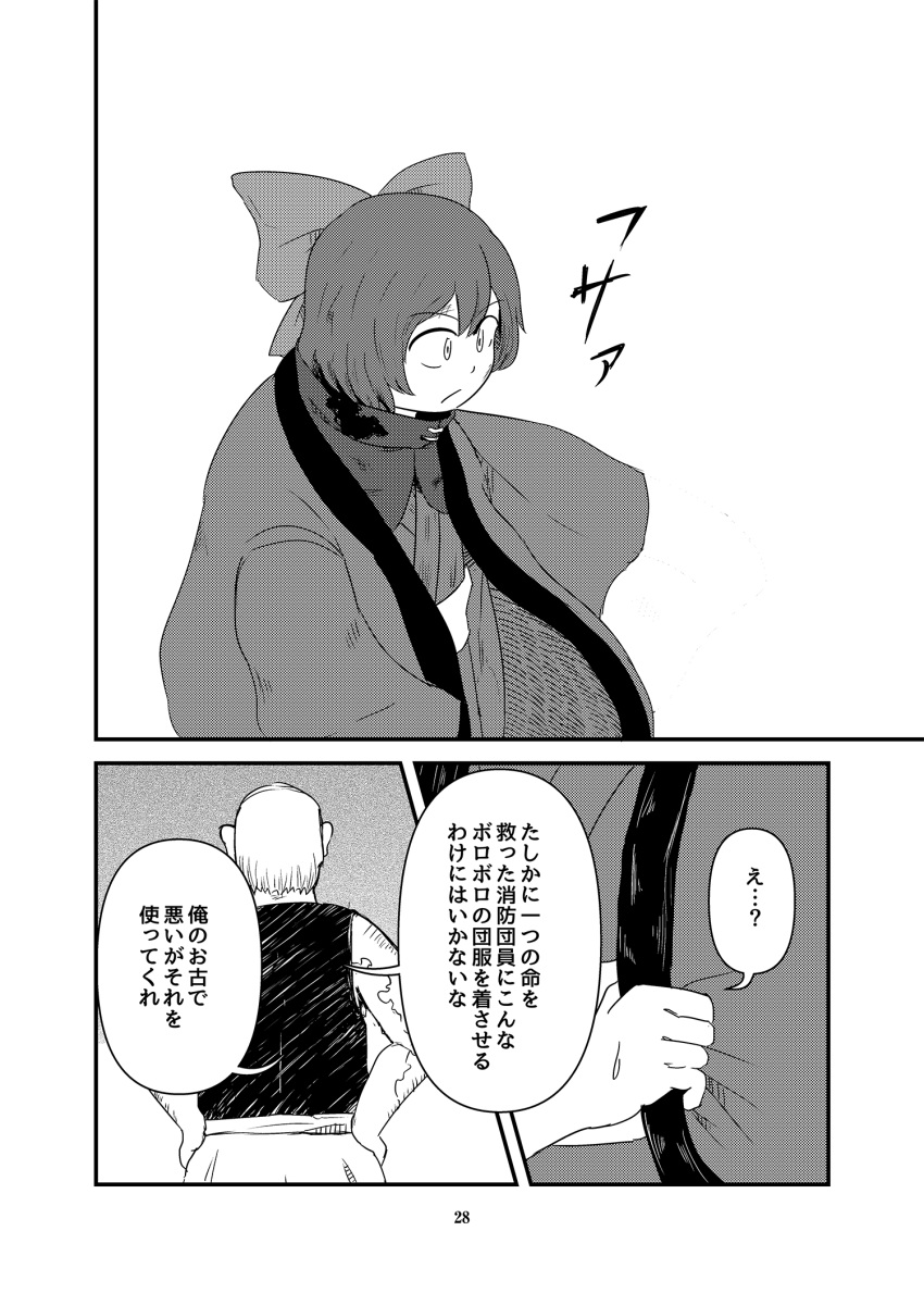 1boy 1girl bald bow comic floating_head greyscale hair_bow haori highres japanese_clothes kimono long_sleeves monochrome multiple_heads nanachise7 page_number scan sekibanki short_hair touhou translation_request