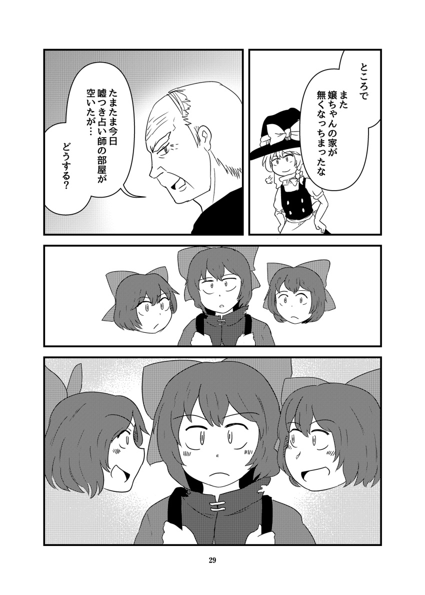 1boy 1girl apron bald bow braid capelet comic floating_head greyscale hair_bow haori hat highres japanese_clothes kimono kirisame_marisa long_hair long_sleeves monochrome multiple_heads nanachise7 page_number scan sekibanki short_hair short_sleeves single_braid touhou translation_request vest waist_apron witch_hat