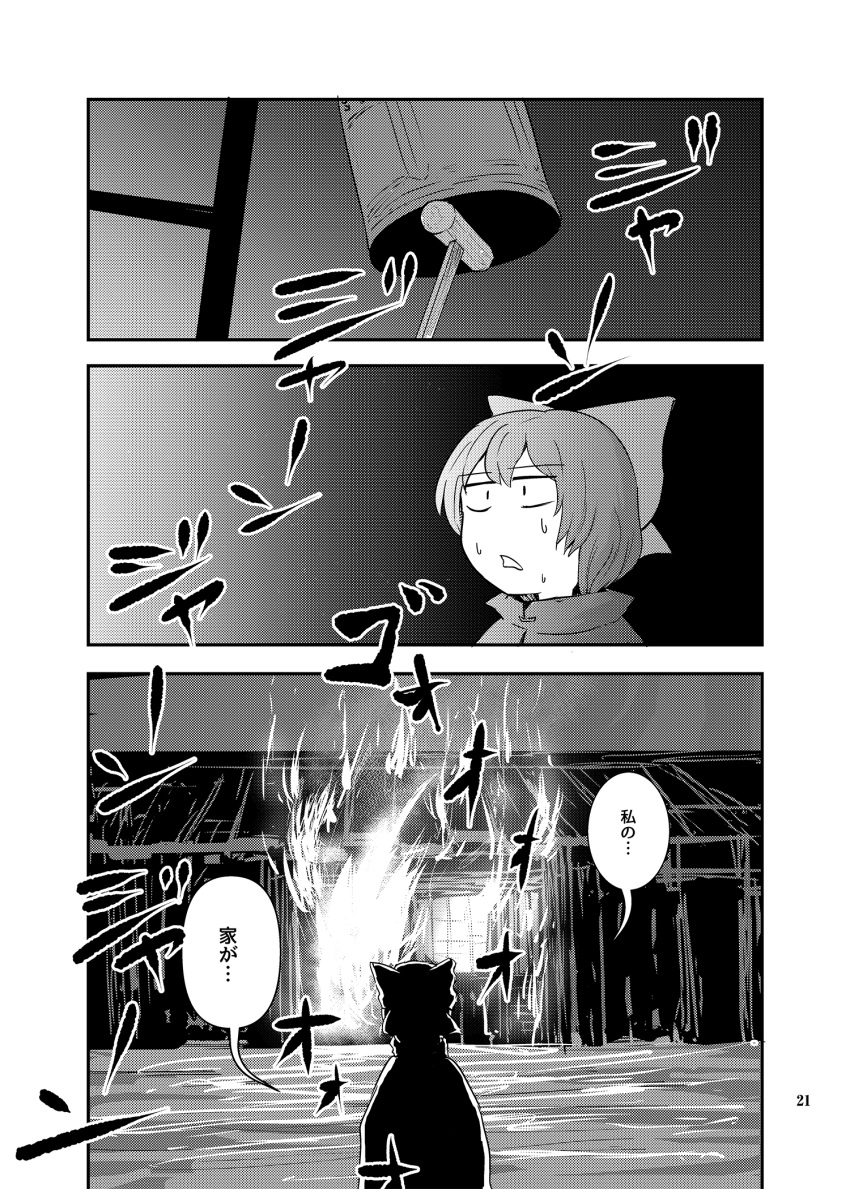 1girl bell bow capelet comic fire floating_head greyscale hair_bow highres house monochrome multiple_heads nanachise7 page_number scan sekibanki short_hair touhou translation_request