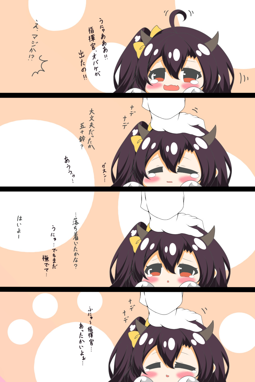 /\/\/\ 1girl 4koma absurdres ahoge azur_lane bangs blush bow brown_hair chibi closed_eyes comic commander_(azur_lane) commentary_request eyebrows_visible_through_hair fang gloves hair_between_eyes hair_bow hands_up highres horns isuzu_(azur_lane) kurukurumagical long_hair long_sleeves one_side_up open_mouth parted_lips petting red_eyes sleeves_past_fingers sleeves_past_wrists tears translation_request white_gloves yellow_bow
