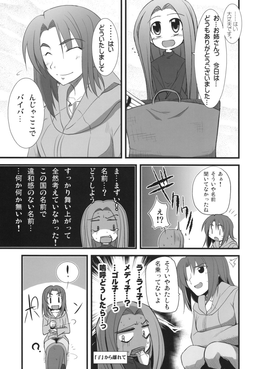 ! 2girls ? ^_^ bag blush chibi closed_eyes closed_eyes comic constricted_pupils fate/hollow_ataraxia fate_(series) fue_(rhomphair) hand_in_mouth highres long_hair medium_hair mitsuzuri_ayako monochrome multiple_girls nervous open_mouth palm-fist_tap raised_eyebrow rider scan shaded_face shopping_bag smile spoken_exclamation_mark squatting sweat sweating_profusely translation_request very_long_hair |_|