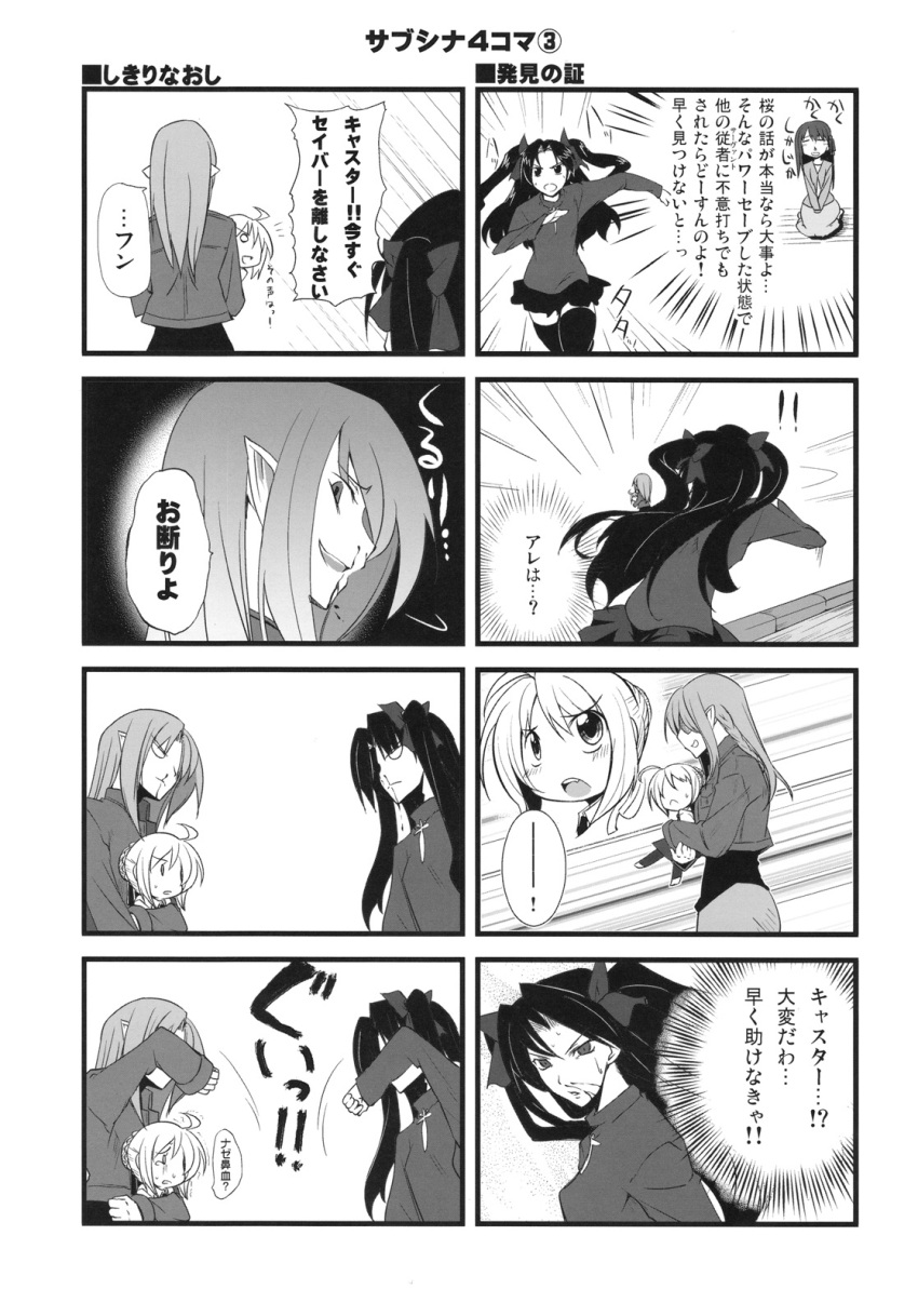 !! 4girls 4koma ahoge artoria_pendragon_(all) blood caster chibi comic emphasis_lines fate/hollow_ataraxia fate_(series) fue_(rhomphair) highres long_hair matou_sakura monochrome motion_lines multiple_girls nosebleed open_mouth partially_translated pointy_ears running saber scan skirt thigh-highs tohsaka_rin translation_request two_side_up