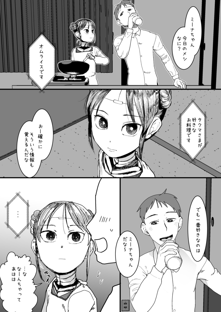 ... 1boy 1girl :| android bangs blush closed_mouth comic double_bun drinking expressionless eyebrows_visible_through_hair flat_chest greyscale highres looking_at_another monochrome open_mouth original parted_bangs robot_joints sugiura_jirou