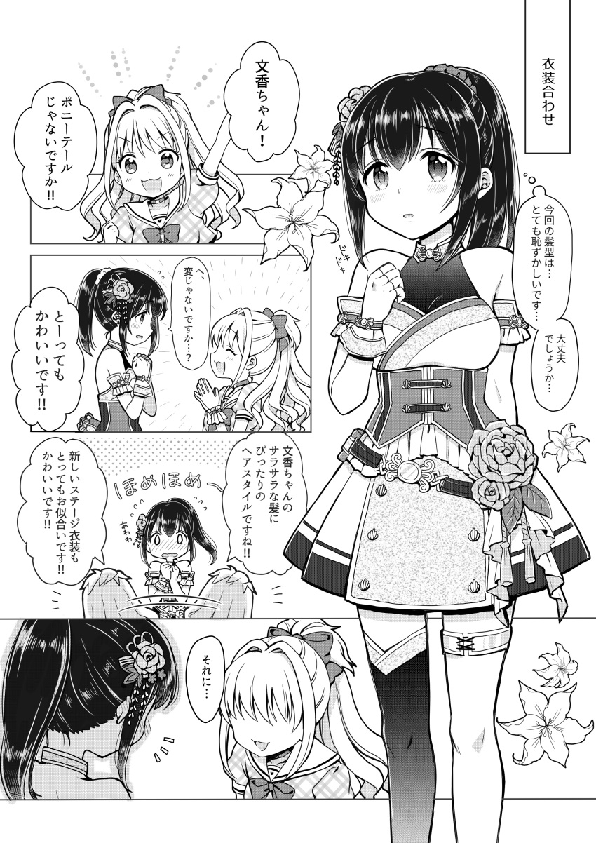 2girls :3 ^_^ ^o^ absurdres bare_shoulders blush bow closed_eyes closed_eyes comic eyebrows_visible_through_hair faceless faceless_female facing_another flower full-face_blush greyscale hair_bow hair_flower hair_ornament highres hino_akane_(idolmaster) idolmaster idolmaster_cinderella_girls long_hair looking_at_another monochrome multiple_girls open_mouth parted_lips ponytail sagisawa_fumika short_hair single_thighhigh thigh-highs yui_(spica)