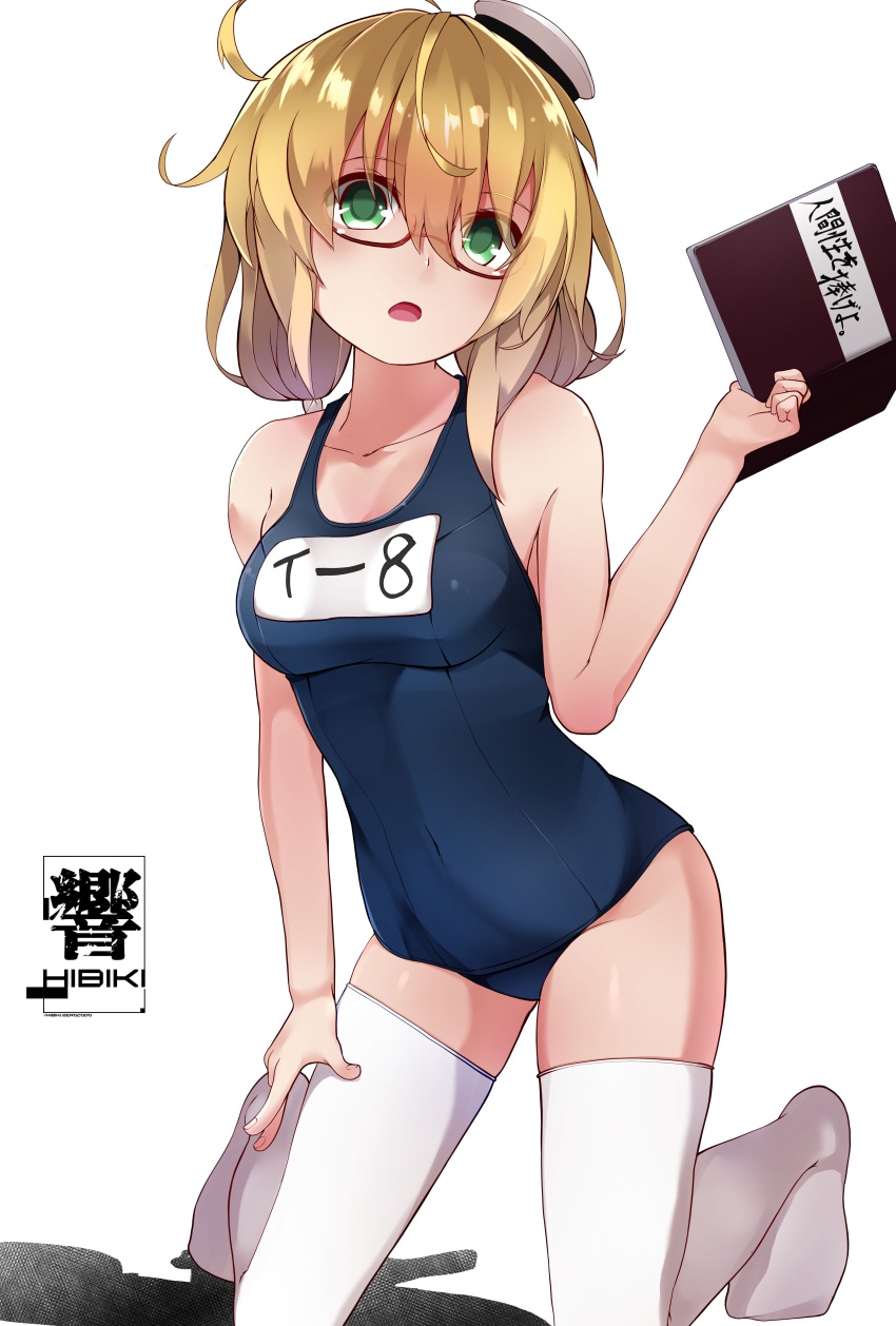 1girl absurdres artist_name black_border blonde_hair book border breasts collarbone eyebrows_visible_through_hair glasses green_eyes hair_between_eyes hat hibiki_zerocodo highres holding holding_book i-8_(kantai_collection) kantai_collection kneeling looking_at_viewer low_twintails medium_breasts name_tag one-piece_swimsuit open_mouth peaked_cap red-framed_eyewear sailor_hat school_swimsuit semi-rimless_eyewear shadow smile solo swimsuit thigh-highs thighs twintails under-rim_eyewear white_background white_legwear