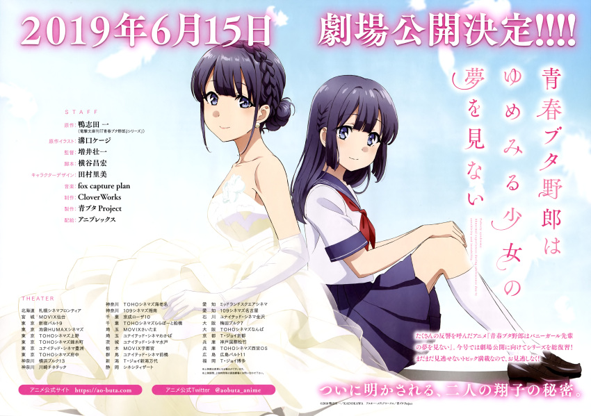 2girls absurdres artist_request bare_shoulders black_footwear black_hair black_skirt blue_eyes blush breasts closed_mouth collarbone dress eyebrows_visible_through_hair highres kneehighs loafers long_hair looking_at_viewer magazine_scan makinohara_shouko medium_breasts multiple_girls neckerchief newtype off-shoulder_dress off_shoulder red_neckwear scan seishun_buta_yarou shoes short_hair sitting skirt smile watermark web_address wedding_dress white_dress white_legwear