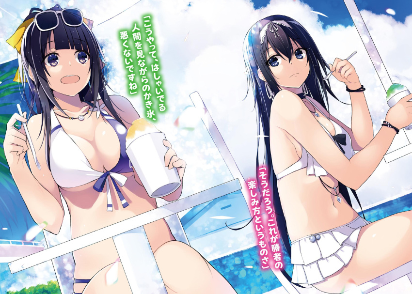 2girls :d bangs bikini bikini_skirt black_hair blue_eyes blunt_bangs bow breasts cleavage collarbone day dutch_angle eyebrows_visible_through_hair eyewear_on_head front-tie_bikini front-tie_top hair_bow hair_ribbon hairband highres holding holding_spoon jewelry kurebayashi_noe large_breasts layered_skirt long_hair miniskirt multi-strapped_bikini multiple_girls necklace novel_illustration official_art open_mouth outdoors ribbon shaved_ice shiny shiny_hair sideboob sitting skirt smile spoon sunglasses swimsuit under_boob very_long_hair white-framed_eyewear white_bikini white_hairband white_ribbon white_skirt yellow_bow