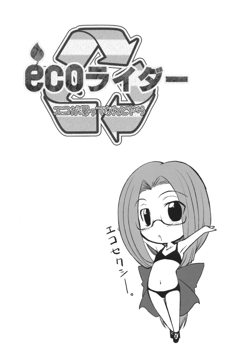 1girl arms_up bikini blush chibi emiya-san_chi_no_kyou_no_gohan eyebrows_visible_through_hair fate/hollow_ataraxia fate_(series) fue_(rhomphair) glasses highres long_hair medusa_(fate)_(all) monochrome navel parted_lips recycling_symbol rider scan semi-rimless_eyewear solo swimsuit translated very_long_hair