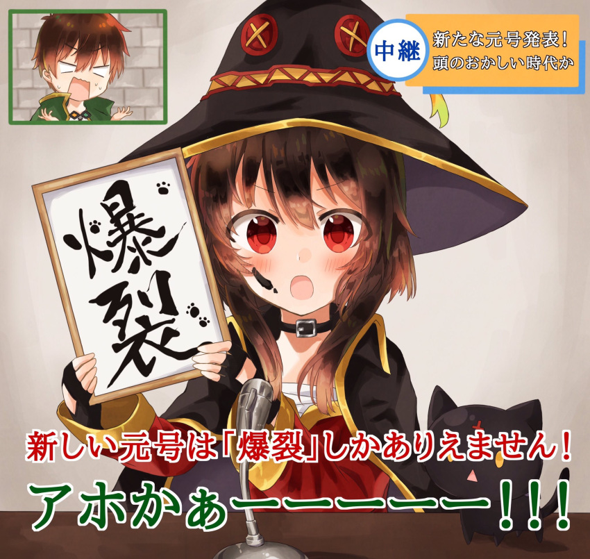 1boy 1girl black_cat blank_eyes blush brown_hair calligraphy cape cat chomusuke collar fake_screenshot fingerless_gloves gloves hat highres holding ink_on_face kono_subarashii_sekai_ni_shukufuku_wo! looking_at_viewer megumin microphone red_eyes reiwa satou_kazuma short_hair_with_long_locks subtitled translated witch_hat yuno_(suke_yuno)