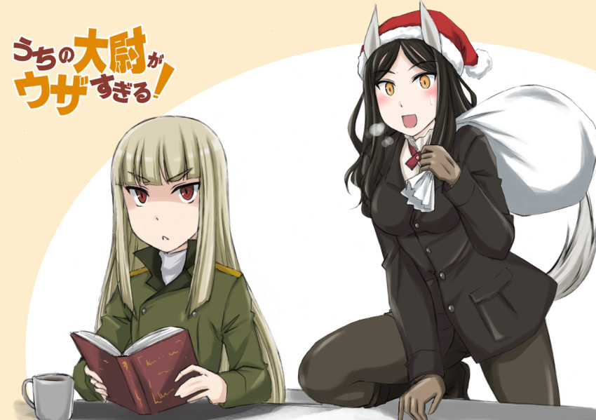 2girls animal_ears bangs black_hair black_jacket black_legwear blonde_hair blunt_bangs book breath brown_gloves commentary constantia_cantacuzino cup frown gloves green_jacket grete_m_gollob hat high_collar holding holding_book holding_sack jacket leaning_forward leg_up long_hair long_sleeves looking_at_viewer military military_uniform mug multiple_girls neck_ribbon no_pants open_mouth over_shoulder pantyhose parted_lips red_eyes red_headwear red_ribbon ribbon sack santa_hat shirt sitting smile standing strike_witches swept_bangs tail title_parody translated uchi_no_maid_ga_uzasugiru! uniform v-shaped_eyebrows wan'yan_aguda white_shirt world_witches_series yellow_eyes