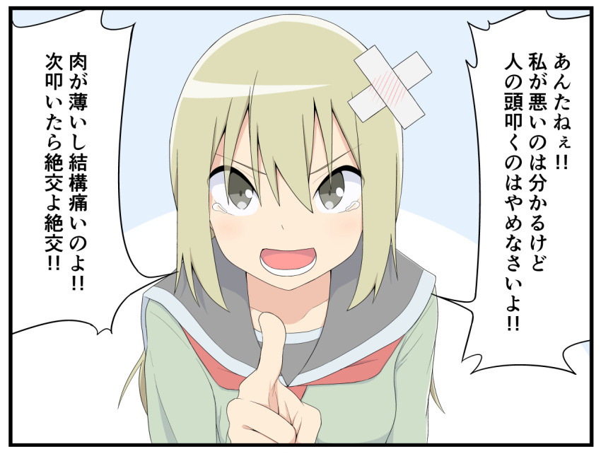 1girl angry bandaid black_border blonde_hair border instant_loss_2koma long_hair looking_at_viewer original pointing pointing_at_viewer salpin school_uniform serafuku solo speech_bubble tears translated