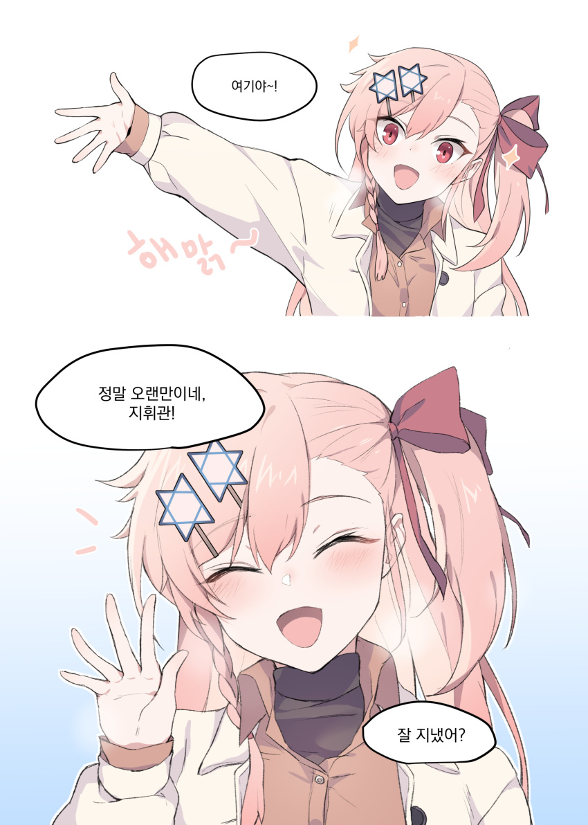 1girl :d absurdres bangs beige_coat blush bow braid brown_shirt closed_eyes coat collared_shirt commentary_request eyebrows_visible_through_hair girls_frontline hair_between_eyes hair_bow hair_ornament hair_ribbon hairclip hand_up happy hexagram highres jingo korean_text long_hair long_sleeves looking_at_viewer multiple_views negev_(girls_frontline) one_side_up open_mouth pink_hair red_bow red_eyes ribbon shirt smile sparkle star_of_david translated turtleneck undershirt