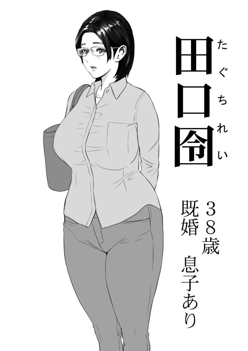 1girl arms_behind_back bag breasts carrying collared_blouse commentary_request glasses greyscale handbag highres hyji large_breasts light_blush light_frown lips long_sleeves looking_at_viewer mature monochrome open_mouth original pants short_hair solo standing translated