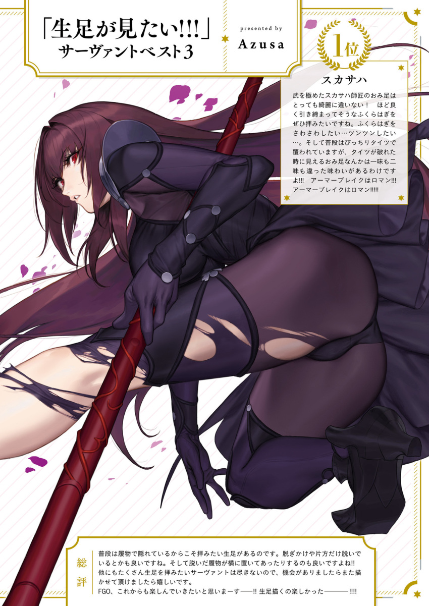 1girl armored_boots ass azusa_(hws) bodysuit boots breasts eyebrows_visible_through_hair fate/grand_order fate_(series) gae_bolg hair_intakes high_heels highres holding holding_weapon knee_up large_breasts leotard long_hair looking_at_viewer parted_lips pauldrons petals polearm purple_bodysuit purple_hair purple_leotard red_eyes scathach_(fate)_(all) scathach_(fate/grand_order) shoulder_armor spear torn_clothes translation_request trefoil very_long_hair weapon