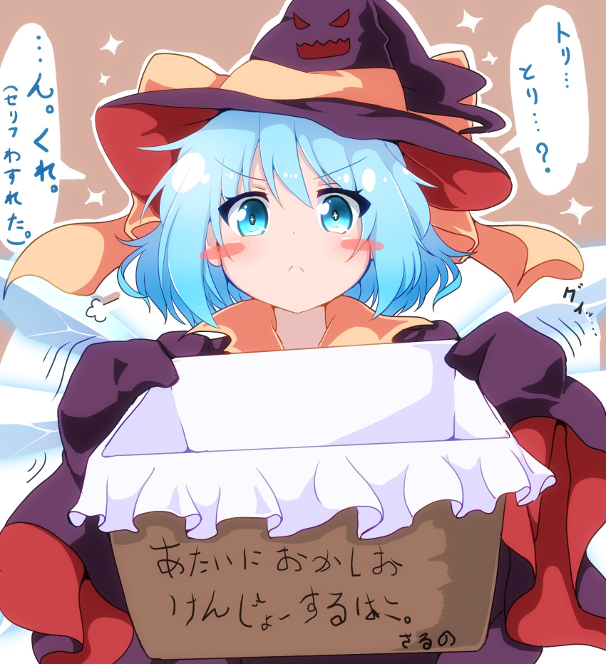 1girl :&lt; =3 blue_eyes blue_hair blush blush_stickers box cirno commentary_request do_(4-rt) eyebrows_visible_through_hair halloween hat hat_ribbon highres looking_at_viewer outline oversized_clothes ribbon short_hair sleeves_past_wrists solo touhou translated v-shaped_eyebrows white_outline wide_sleeves witch_hat