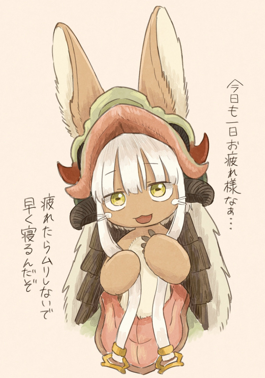 1other :3 ambiguous_gender animal_ears eyebrows_visible_through_hair furry highres kawasemi27 long_hair looking_at_viewer made_in_abyss nanachi_(made_in_abyss) open_mouth smile translated upper_body white_hair yellow_eyes