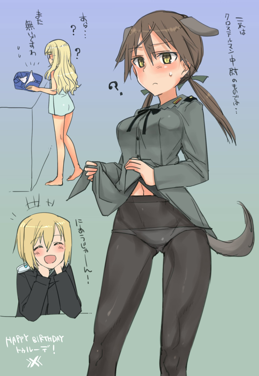 +++ 3girls :d ? animal_ears aohashi_ame bangs black_jacket black_legwear black_ribbon blonde_hair blue_jacket brown_eyes brown_hair character_name chin_rest closed_mouth clothes_removed commentary_request crotch_seam dog_ears dog_tail english_text erica_hartmann eyebrows_visible_through_hair facing_another frown gertrud_barkhorn glasses grey_jacket hair_ribbon happy_birthday highres jacket long_hair looking_at_viewer military military_uniform multiple_girls naked_towel navel neck_ribbon notice_lines open_mouth panties panties_under_pantyhose pantyhose perrine_h_clostermann ribbon shirt_lift short_hair smile standing strike_witches sweatdrop tail towel translated twintails underwear uniform world_witches_series