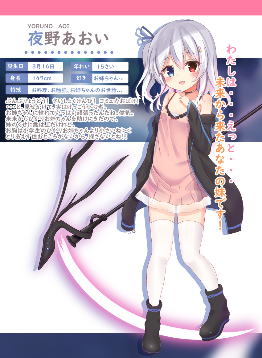 1girl :d absurdres bare_legs black_footwear black_jacket blue_eyes boots bow camisole character_profile commentary_request energy_blade full_body hair_bow hair_ornament hairclip hanakoizumi_yoruno heterochromia highres jacket medium_hair off_shoulder open_mouth open_track_jacket original red_eyes ribbon scythe side_ponytail sleeves_past_wrists smile thigh-highs track_jacket translation_request weapon white_legwear yoruno_aoi zettai_ryouiki zipper