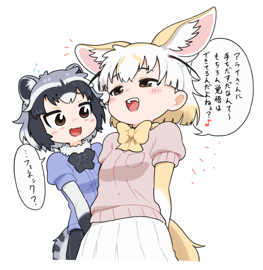 2girls animal_ear_fluff animal_ears appleq bangs black_hair black_neckwear black_skirt blonde_hair blue_cardigan bow bowtie breast_pocket brown_eyes cardigan commentary common_raccoon_(kemono_friends) eighth_note extra_ears eyebrows_visible_through_hair fennec_(kemono_friends) flying_sweatdrops fox_ears fox_tail fur_collar furrowed_eyebrows grey_hair half-closed_eyes highres kemono_friends long_sleeves looking_afar looking_at_another messy_hair multicolored_hair multiple_girls musical_note open_mouth pink_sweater pocket raccoon_ears raccoon_tail short_hair short_over_long_sleeves short_sleeves simple_background skirt smile striped_tail sweater tail translated upper_body upper_teeth wavy_mouth white_background white_hair white_skirt yellow_neckwear