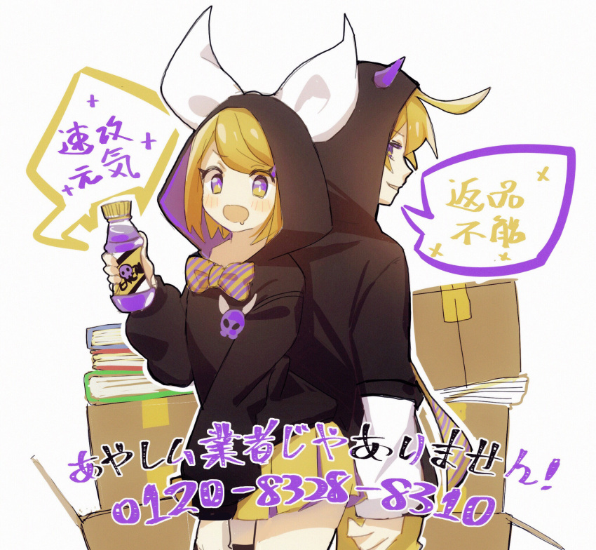 1boy 1girl ahoge black_hoodie blonde_hair blush book bottle bow bowtie box cardboard_box chi_ya commentary cowboy_shot drooling hair_bow highres holding holding_bottle hood hoodie horns kagamine_len kagamine_rin looking_at_viewer shirt short_hair skirt skull smirk song_name speech_bubble striped striped_neckwear vocaloid white_bow yellow_shirt