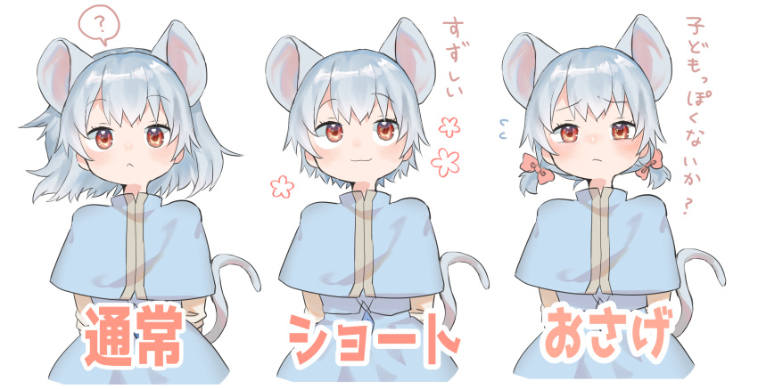 ? alternate_hairstyle animal_ears capelet commentary hair_ribbon highres mouse_ears mouse_tail nazrin red_eyes ribbon semimaru_(user_zzuy5884) short_hair short_twintails silver_hair skirt spoken_question_mark tail touhou translated twintails