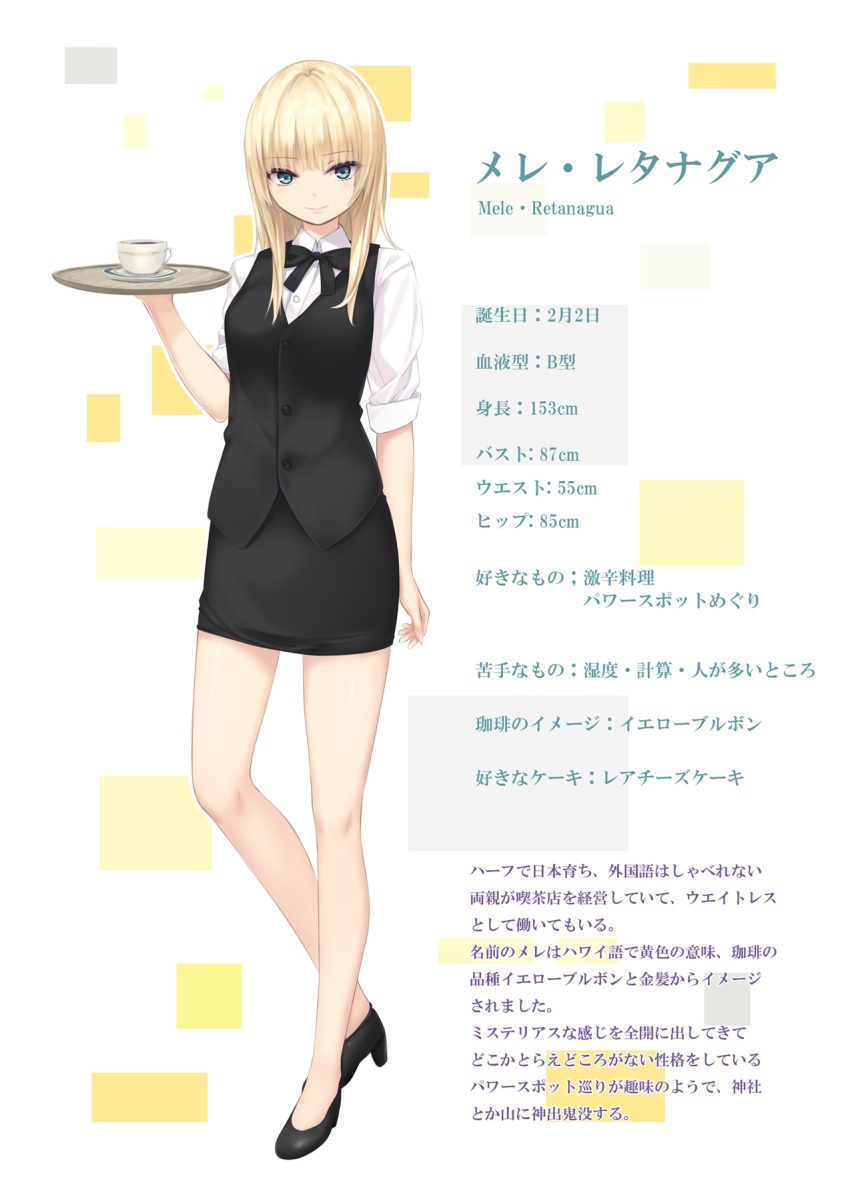 1girl bangs black_footwear black_skirt black_vest blonde_hair blue_eyes blush breasts character_profile closed_mouth coffee-kizoku collared_shirt commentary_request cup dress_shirt eyebrows_visible_through_hair full_body high_heels highres holding holding_tray long_hair original pencil_skirt saucer shirt shoes short_sleeves skirt small_breasts smile solo standing translation_request tray vest waitress white_shirt