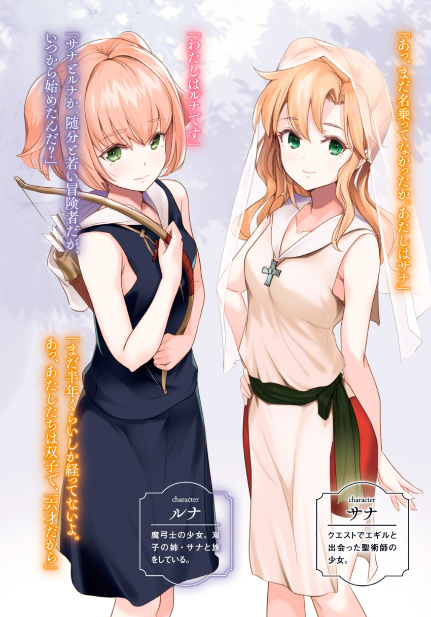 2girls black_shirt black_skirt blonde_hair bow_(weapon) character_name collarbone day dress green_eyes hair_intakes highres holding holding_bow_(weapon) holding_weapon hood hood_down long_hair looking_at_viewer medium_skirt multiple_girls novel_illustration nylon official_art outdoors runa_(uragirareta_s-rank) sailor_collar sailor_dress sana_(uragirareta_s-rank) shirt short_hair skirt sleeveless sleeveless_dress sleeveless_shirt smile standing uragirareta_s-rank_boukensha_no_ore_wa_aisuru_dorei_no_kanojora_to_tomo_ni_dorei_dake_no_harem_guild_wo_tsukuru veil weapon white_dress white_hoodie white_sailor_collar