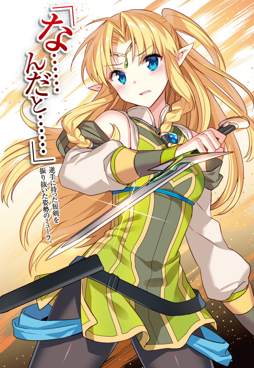 1girl black_pants blonde_hair blue_eyes blush detached_sleeves floating_hair hair_intakes highres holding holding_sword holding_weapon isekai_cheat_magician long_hair long_sleeves miyura_(isekai_cheat_magician) nardack novel_illustration official_art one_side_up open_mouth pants pointy_ears shiny shiny_clothes solo sparkle sword very_long_hair weapon white_sleeves