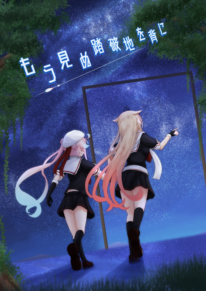 2girls absurdres beret black_gloves black_legwear black_ribbon black_serafuku black_skirt blonde_hair blue_hair brown_footwear commentary_request cover cover_page doujin_cover fingerless_gloves from_behind full_body gloves gradient_hair hair_flaps hair_ribbon harusame_(kantai_collection) hat highres kantai_collection kneehighs loafers long_hair multicolored_hair multiple_girls neckerchief night night_sky noyomidx pink_hair pleated_skirt pointing red_neckwear remodel_(kantai_collection) ribbon scarf school_uniform serafuku shoes shooting_star side_ponytail skirt sky star_(sky) starry_sky translation_request walking white_scarf yuudachi_(kantai_collection)
