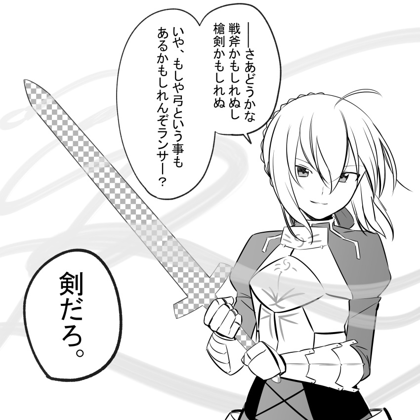 1girl absurdres ahoge armor artoria_pendragon_(all) commentary_request fake_transparency fate/stay_night fate_(series) gauntlets greyscale highres holding holding_sword holding_weapon invisible_air korikorikori meme monochrome saber sword translated weapon wind