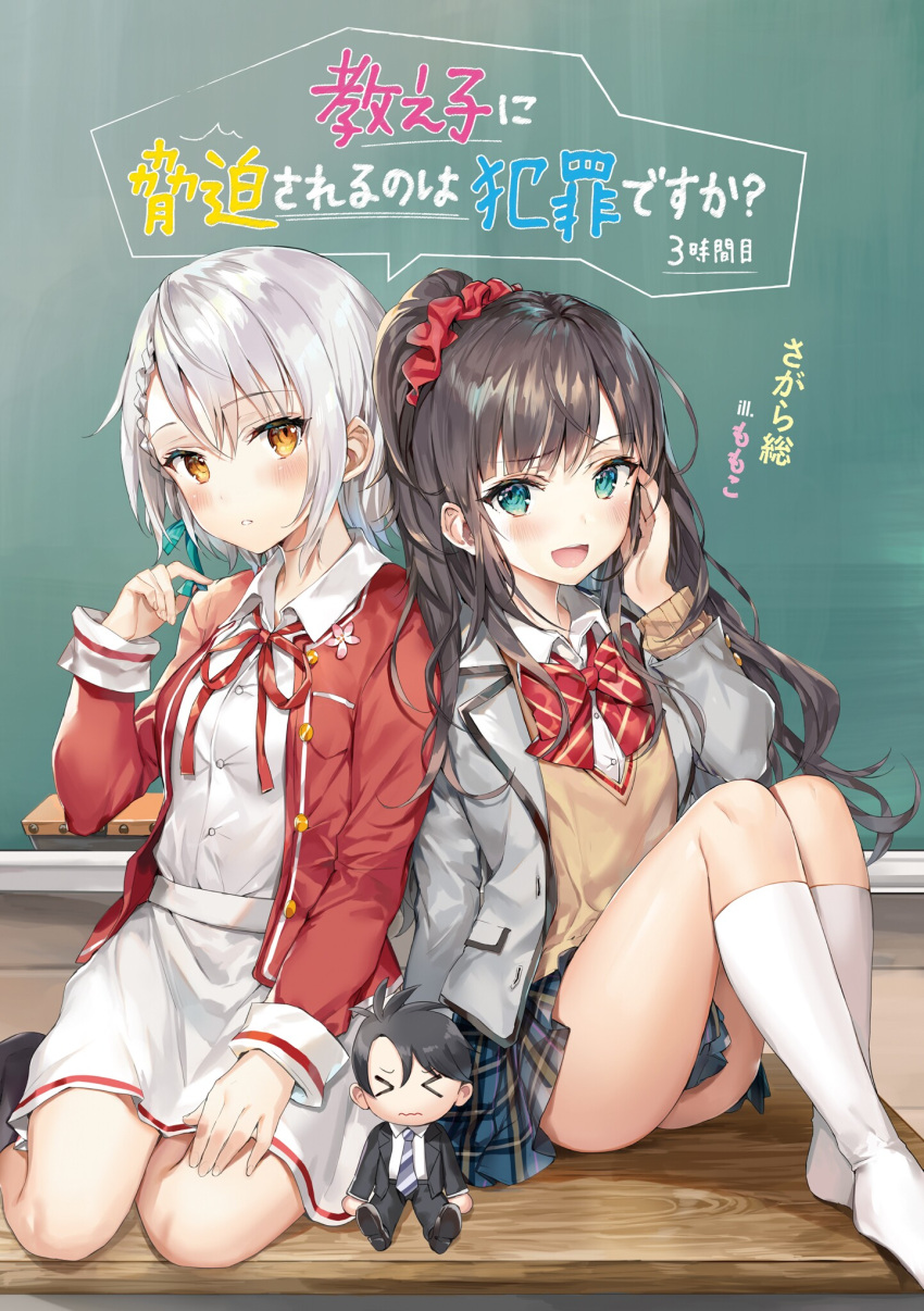 2girls :d black_hair blue_eyes blue_ribbon blue_skirt blush bow bowtie braid chalkboard character_doll collared_shirt copyright_name dress_shirt eyebrows_visible_through_hair grey_jacket hair_between_eyes hair_ornament hair_ribbon hair_scrunchie hand_in_hair highres jacket kneehighs long_hair long_sleeves looking_at_viewer miniskirt momoko_(momopoco) multiple_girls novel_illustration official_art open_clothes open_jacket open_mouth oshiego_ni_kyouhaku_sareru_no_wa_hanzai_desu_ka? plaid plaid_skirt red_bow red_jacket red_neckwear red_scrunchie ribbon school_uniform scrunchie shiny shiny_hair shirt short_hair silver_hair single_braid sitting skirt smile striped striped_bow sweater tsutsukakushi_seika uzurano_toe very_long_hair white_legwear white_shirt white_skirt wing_collar yellow_eyes yellow_sweater