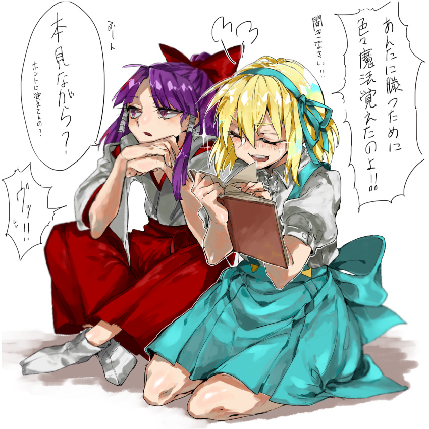 2girls alice_margatroid aqua_ribbon aqua_skirt blonde_hair blush book bow closed_eyes commentary_request fuuga_(perv_rsity) hair_between_eyes hair_bow hair_ribbon hakurei_reimu highres holding holding_book multiple_girls open_book open_mouth red_bow ribbon seiza shadow sitting skirt smile sparkle touhou touhou_(pc-98) translation_request white_background white_footwear