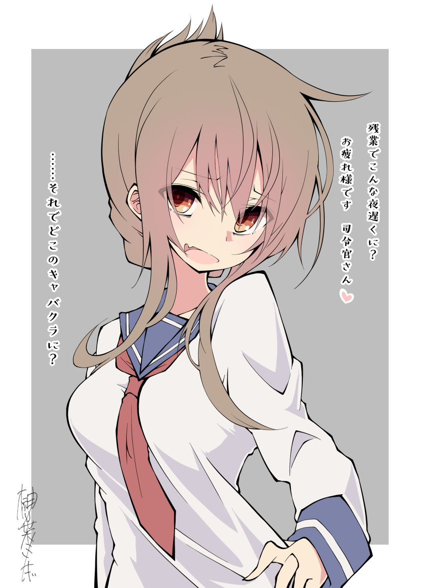 1girl absurdres bangs blush breasts brown_eyes brown_hair eyebrows_visible_through_hair fang folded_ponytail hand_on_hip heart highres inazuma_(kantai_collection) kantai_collection long_sleeves necktie open_mouth ponytail red_neckwear sailor_collar sakakiba_misogi school_uniform signature simple_background skin_fang solo translation_request