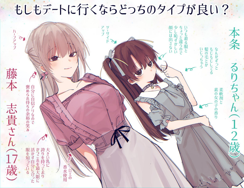 2girls arms_behind_back bangs bell bell_choker black_eyes black_ribbon blush bow_earrings breasts brown_eyes brown_hair check_commentary choker closed_mouth collarbone commentary commentary_request cowboy_shot detached_sleeves dress flat_chest frills grey_dress grey_neckwear hair_between_eyes highres honryou_wa_naru large_breasts light_brown_hair long_hair long_skirt multiple_girls original partially_translated pink_shirt ribbon shirt short_sleeves simple_background skirt smile standing translation_request white_skirt