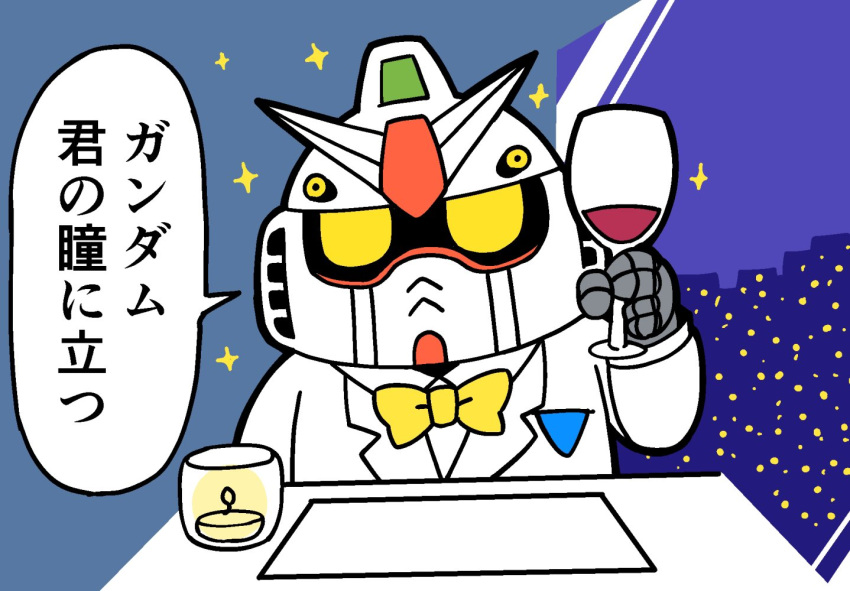 alternate_costume bkub bow bowtie building candle commentary cup drinking_glass formal glass gundam handkerchief holding holding_cup looking_at_viewer mecha night no_humans rx-78-2 sparkle speech_bubble suit table talking translation_request white_suit window wine_glass yellow_bow yellow_neckwear