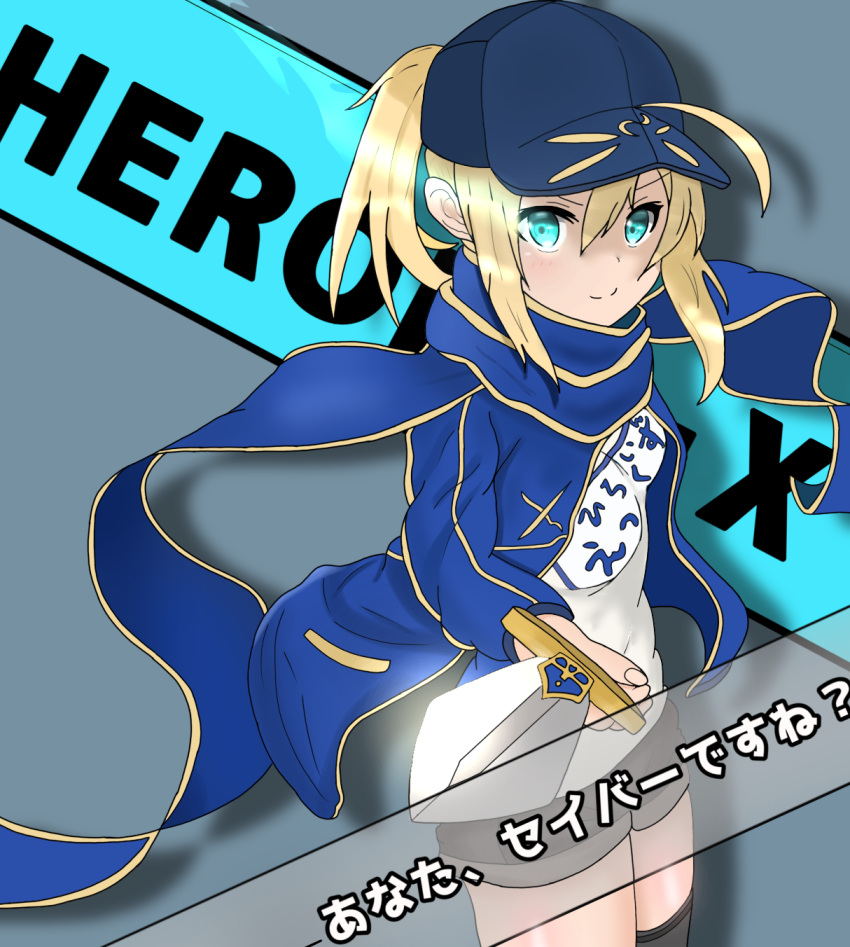 1girl ahoge artoria_pendragon_(all) atsumisu bangs baseball_cap black_shorts blonde_hair blue_eyes blue_headwear blue_jacket blue_scarf breasts character_name closed_mouth commentary_request eyebrows_visible_through_hair fingernails grey_legwear gym_shirt hair_between_eyes hair_through_headwear hat highres himitsucalibur holding holding_sword holding_weapon jacket long_sleeves mysterious_heroine_x name_tag open_clothes open_jacket ponytail rojiura_satsuki:_chapter_heroine_sanctuary scarf shirt short_shorts shorts sidelocks small_breasts smile solo sword thigh-highs track_jacket translated weapon white_shirt