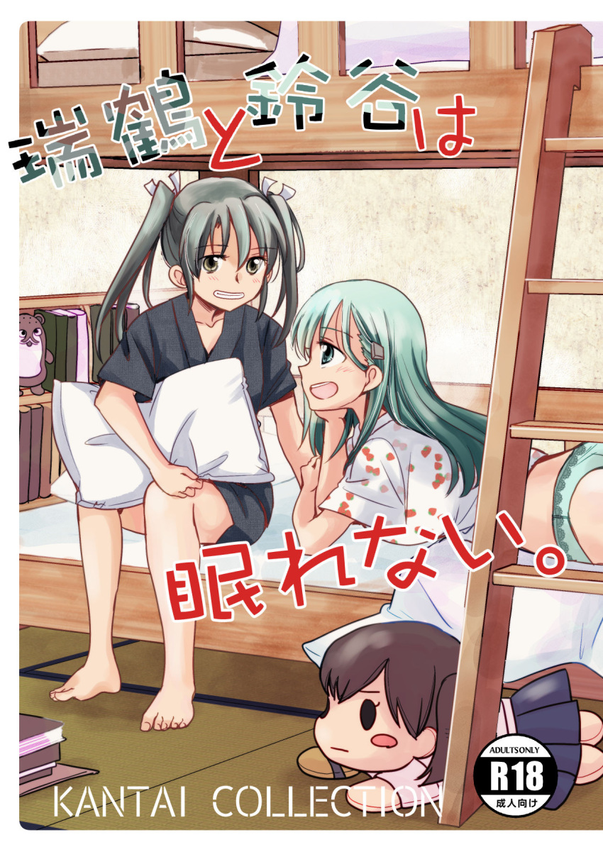 2girls aqua_eyes aqua_hair bed black_kimono bokukawauso bookshelf bunk_bed character_doll commentary_request copyright_name cover cover_page doujin_cover eye_contact green_eyes green_panties grey_hair grin hair_ornament hairclip highres japanese_clothes kaga_(kantai_collection) kantai_collection kimono ladder long_hair looking_at_another lying multiple_girls on_stomach panties pillow sanpachishiki_(gyokusai-jima) sitting sleepwear smile suzuya_(kantai_collection) twintails underwear zuikaku_(kantai_collection)