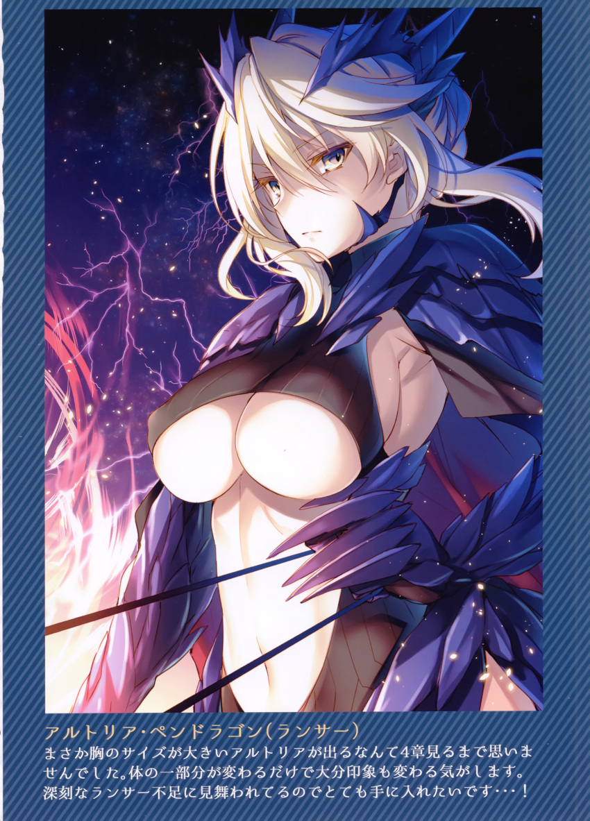 1girl absurdres armor artoria_pendragon_(all) artoria_pendragon_(lancer_alter) bangs breasts closed_mouth eyebrows_visible_through_hair fate/grand_order fate_(series) highres holding large_breasts lightning looking_at_viewer navel pale_skin scan serious simple_background sky solo star star_(sky) starry_sky stomach toosaka_asagi under_boob