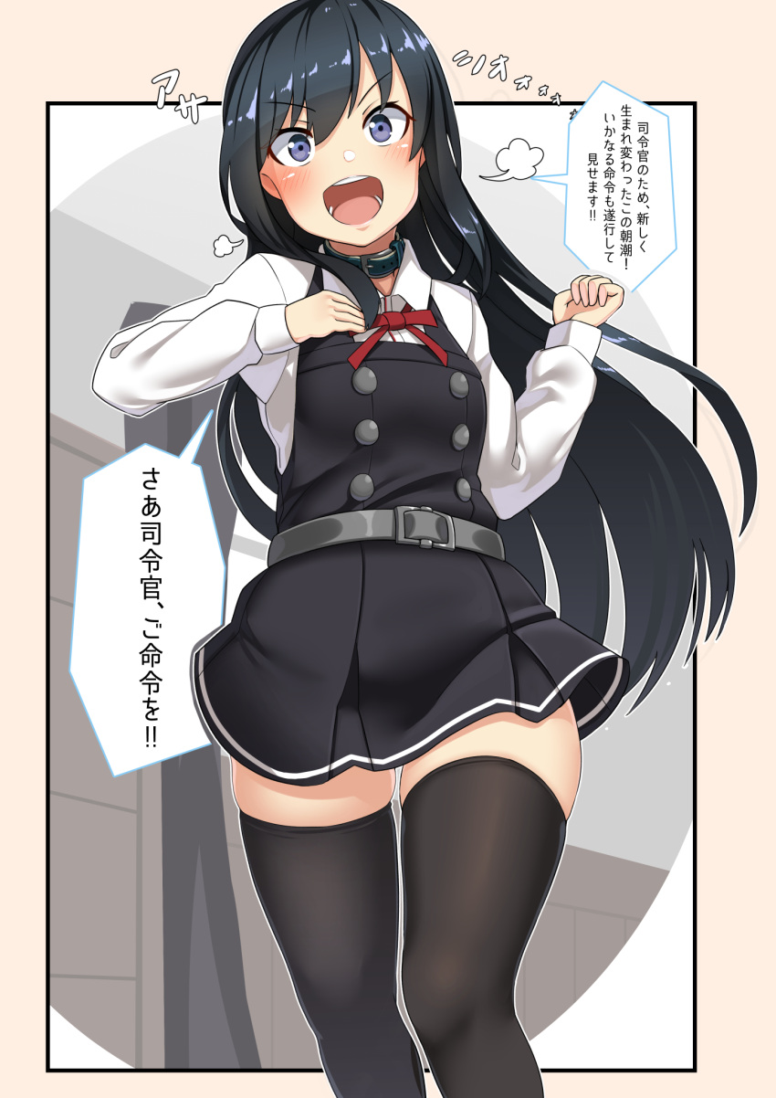 1girl :d asashio_(kantai_collection) bangs belt black_collar black_hair black_legwear blue_eyes blush collar dress eyebrows_visible_through_hair hair_between_eyes highres indoors kantai_collection long_hair long_sleeves looking_at_viewer open_mouth pinafore_dress red_neckwear red_ribbon remodel_(kantai_collection) ribbon ryuun_(stiil) school_uniform shirt skindentation smile solo standing thigh-highs translation_request white_shirt zettai_ryouiki