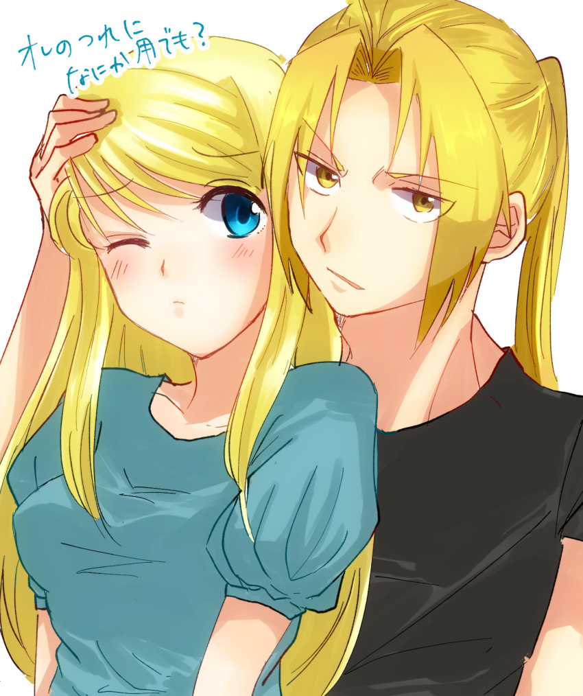 1boy 1girl black_shirt blonde_hair blue_eyes blue_shirt blush closed_mouth collarbone couple edward_elric frown fullmetal_alchemist hand_on_another's_head highres long_hair looking_at_viewer machi_(xxx503r) one_eye_closed open_mouth shirt short_sleeves upper_body winry_rockbell yellow_eyes