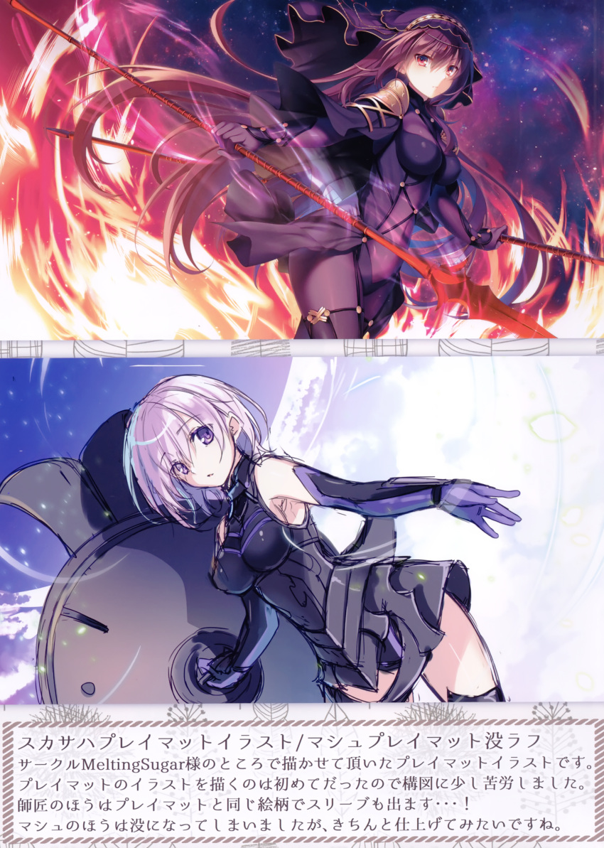 2girls absurdres bangs bodysuit breasts covered_navel cowboy_shot dual_wielding elbow_gloves eyebrows_visible_through_hair fate/grand_order fate_(series) fire frown gae_bolg gloves hair_over_one_eye highres holding holding_weapon large_breasts long_hair long_sleeves looking_at_viewer mash_kyrielight multiple_girls pauldrons pink_hair polearm purple_bodysuit purple_hair red_eyes scan scathach_(fate)_(all) scathach_(fate/grand_order) shield shiny shiny_hair short_hair simple_background skin_tight spear thigh-highs toosaka_asagi veil very_long_hair violet_eyes weapon