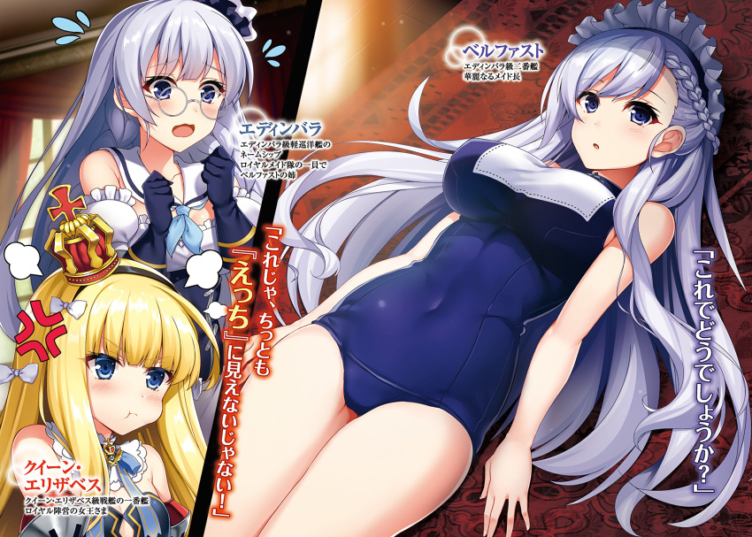 3girls azur_lane belfast_(azur_lane) black_gloves blonde_hair blue_eyes breasts closed_mouth collarbone edinburgh_(azur_lane) elbow_gloves flying_sweatdrops glasses gloves highres impossible_clothes impossible_swimsuit large_breasts long_hair looking_at_another lying maid_headdress multiple_girls on_back open_mouth parted_lips pout pouty_lips queen_elizabeth_(azur_lane) raiou scan school_swimsuit silver_hair swimsuit translation_request