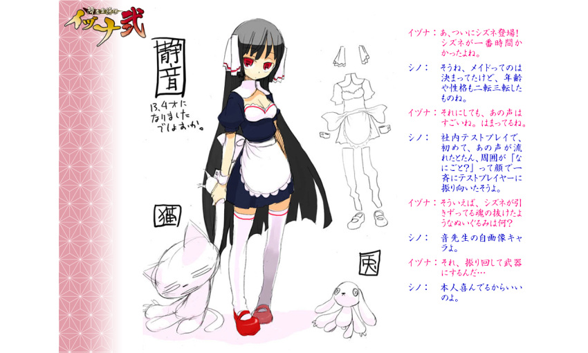 black_hair breasts cleavage cuffs doll frills gloves hair_ribbon hair_ribbons legend_of_the_unemployed_ninja long_hair maid mary_janes official_art red_eyes red_shoes ribbon ribbons shizune_(izuna) shoes sketch thigh-highs thighhighs translated translation_request wrist_cuffs zettai_ryouiki